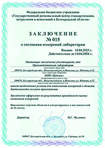 Заключение об аттестации лаборатории