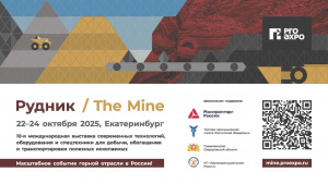 Директор компании «РудХим» принял участие в выставке «Рудник-2025»