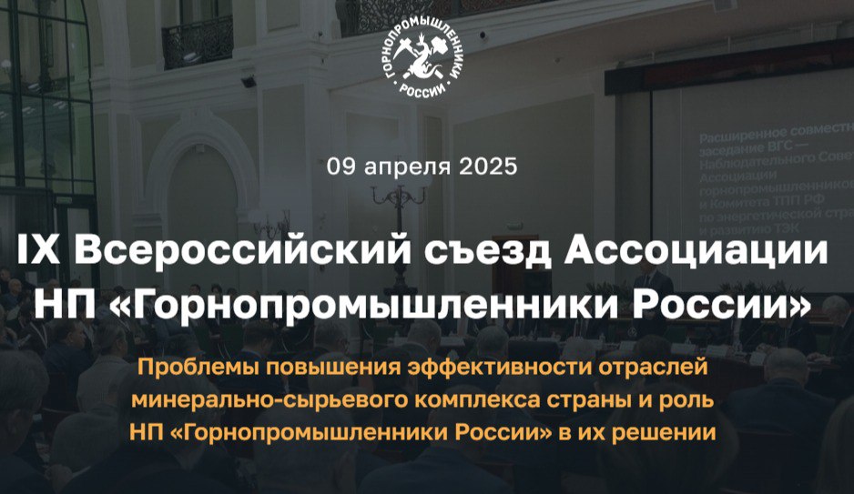 ООО «РудХим» принял участие в очередном IX Всероссийском Съезде Ассоциации «НП Горнопромышленники России» ООО «РудХим» принял участие в очередном IX Всероссийском Съезде Ассоциации «НП Горнопромышленники России»