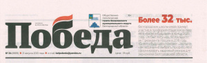 Будущее за нами: от технологий к безопасности, Победа, №34, 2025 г.