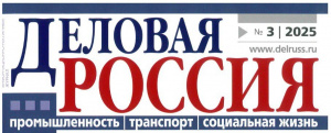 Курс на технологический суверенитет, Деловая Россия, №3 2025