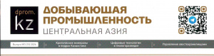 «РудХим»: современные технологии БВР для горной отрасли Казахстана, добывающая промышленность Центральная Азия, №3 (15) 2026 