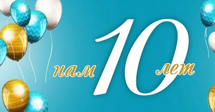 Сегодня компания «РудХим» отмечает своё 10-летие Сегодня компания «РудХим» отмечает своё 10-летие