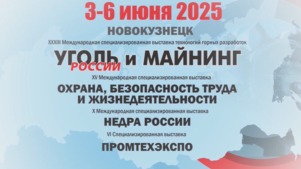 ООО «РудХим» посетил выставку «Уголь России и Майнинг-2025» ООО «РудХим» посетил выставку «Уголь России и Майнинг-2025»