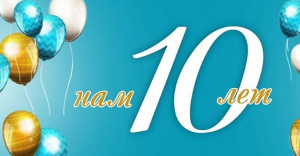 Сегодня компания «РудХим» отмечает своё 10-летие