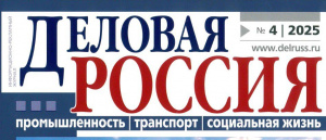 «РудХим» - инновации для безопасного и эффективного взрыва: как российская компания помогает отрасли, Деловая Россия, №4, 2025 г.