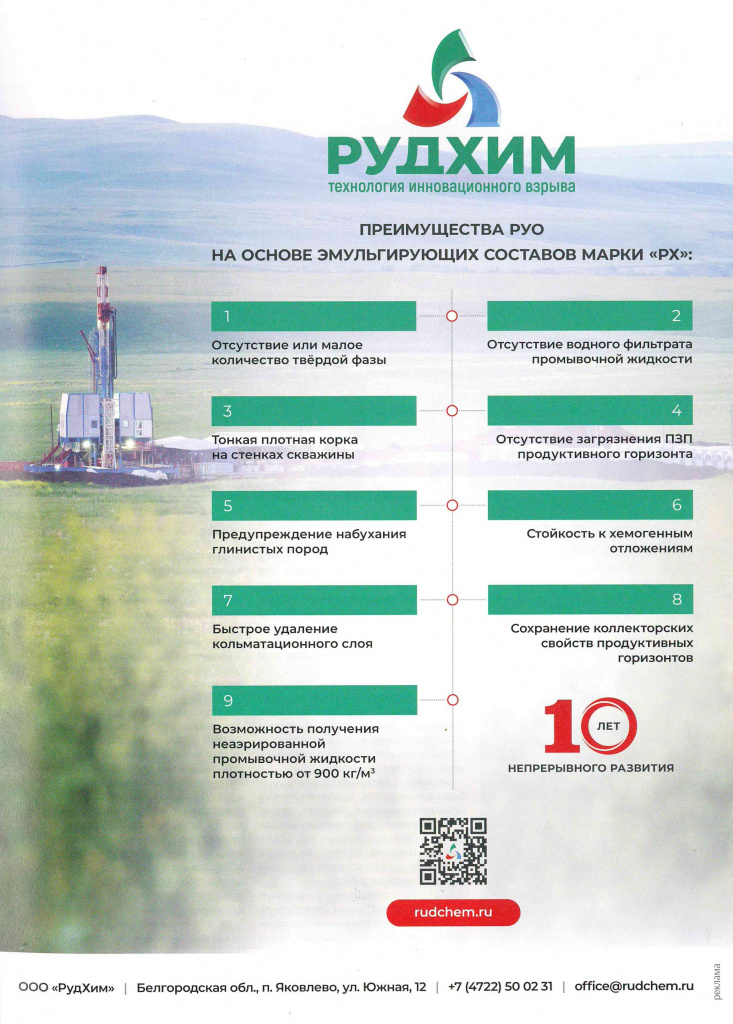 Нефтегазовая промышленность №2 (20) 2026_002.jpg