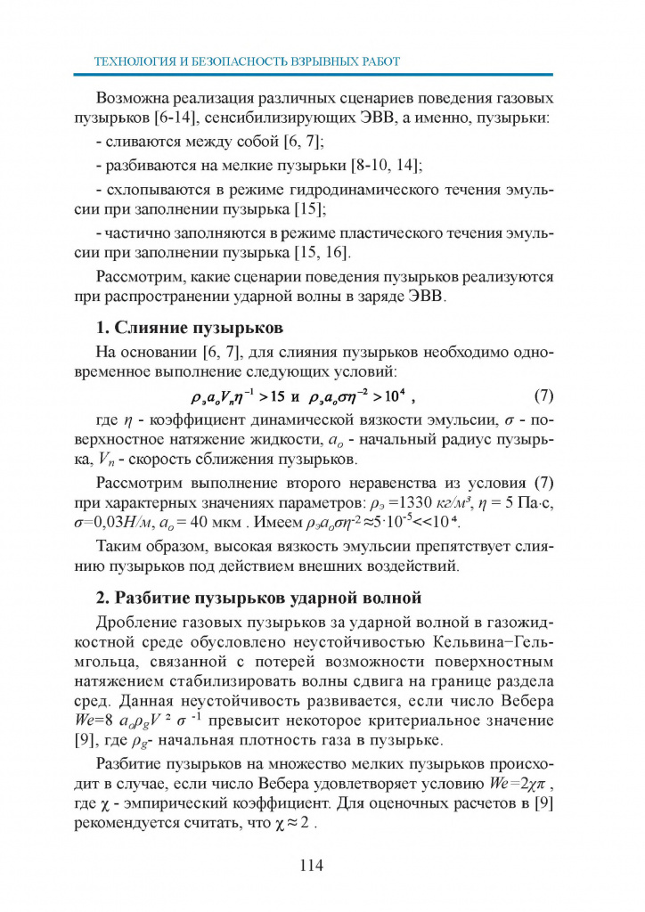 Сборник_взрывников_выпуск_2024_статья-7.jpg