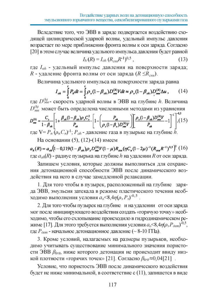 Сборник_взрывников_выпуск_2024_статья-10.jpg