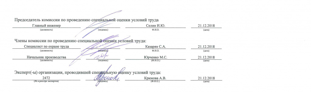 Сводная_ведомость_результатов_проведения_СОУТ_21_12_2018-2.jpg Сводная_ведомость_результатов_проведения_СОУТ_21_12_2018-2.jpg