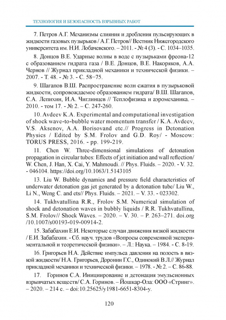Сборник_взрывников_выпуск_2024_статья-13.jpg