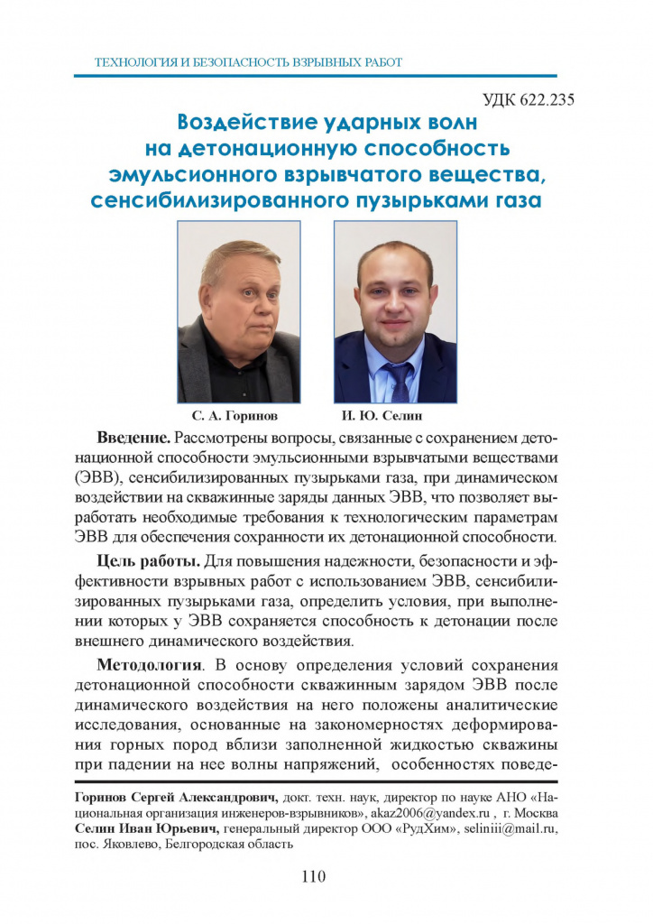 Сборник_взрывников_выпуск_2024_статья-3.jpg