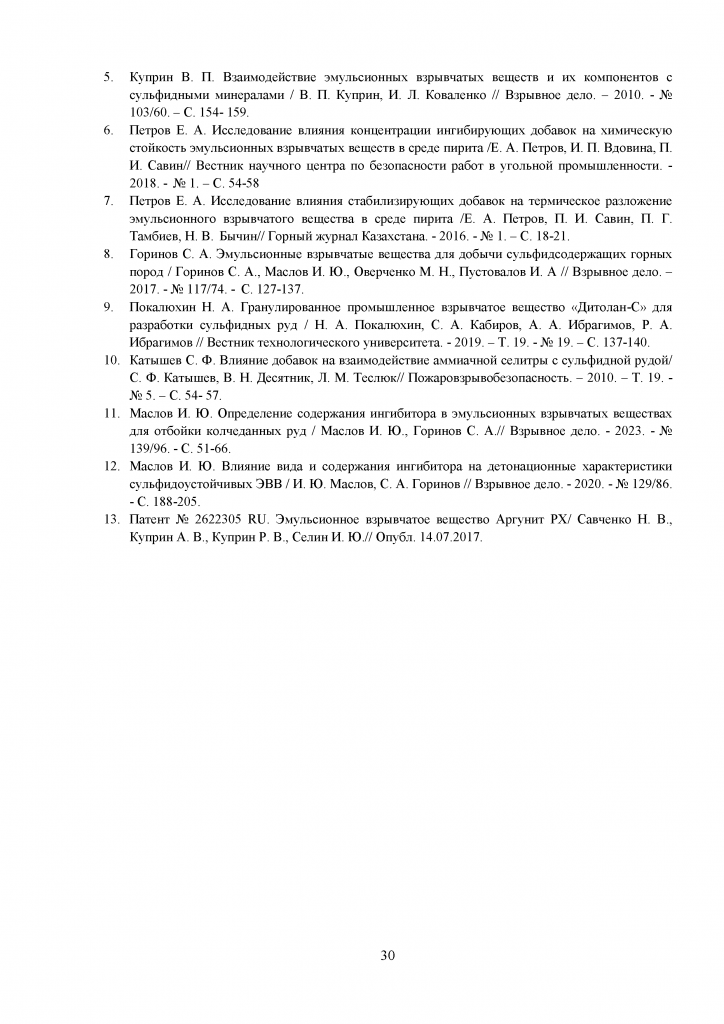 Уральская_горнопромышленная_декада_2025_Сборник_докладов-8.png