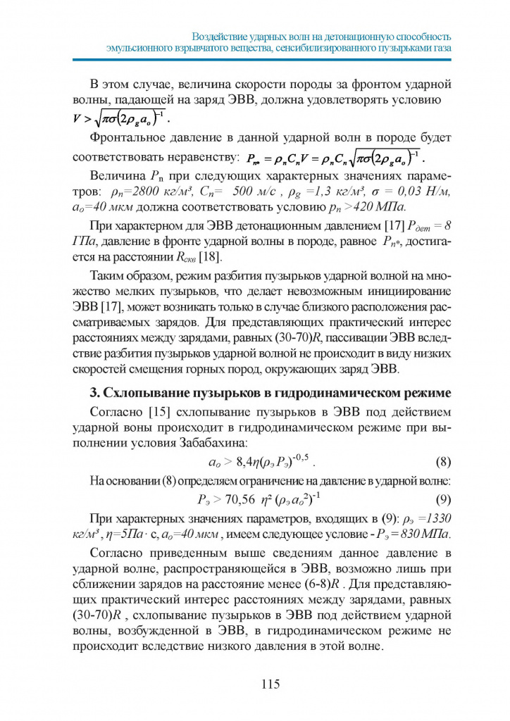 Сборник_взрывников_выпуск_2024_статья-8.jpg