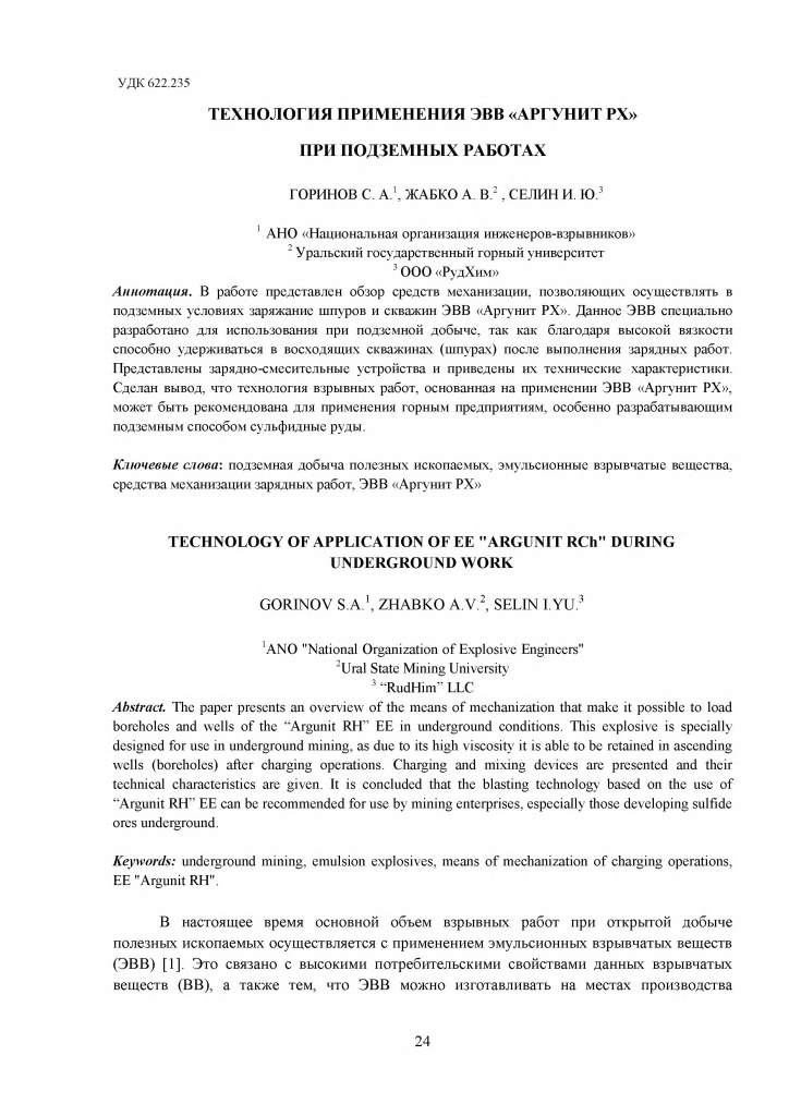 Уральская_горнопромышленная_декада_2025_Сборник_докладов-2.png