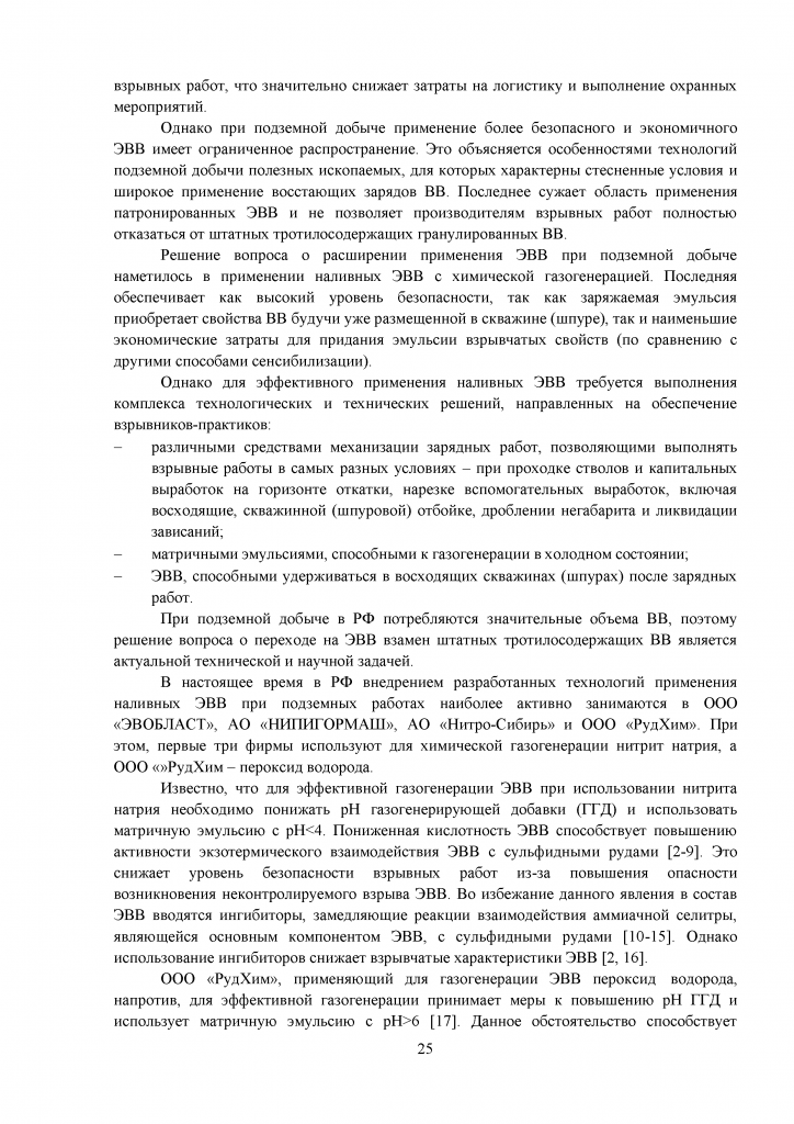 Уральская_горнопромышленная_декада_2025_Сборник_докладов-3.png