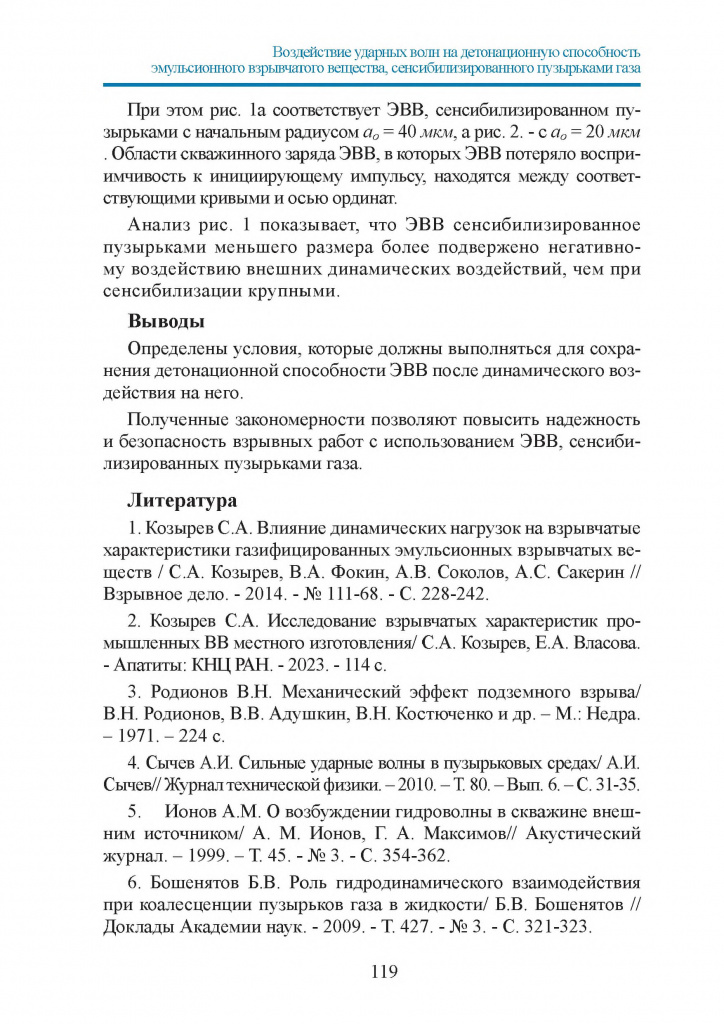 Сборник_взрывников_выпуск_2024_статья-12.jpg