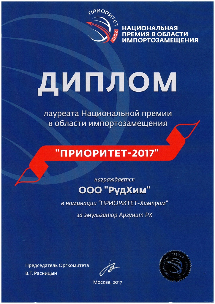 Приоритет 2017_лауреат.JPG