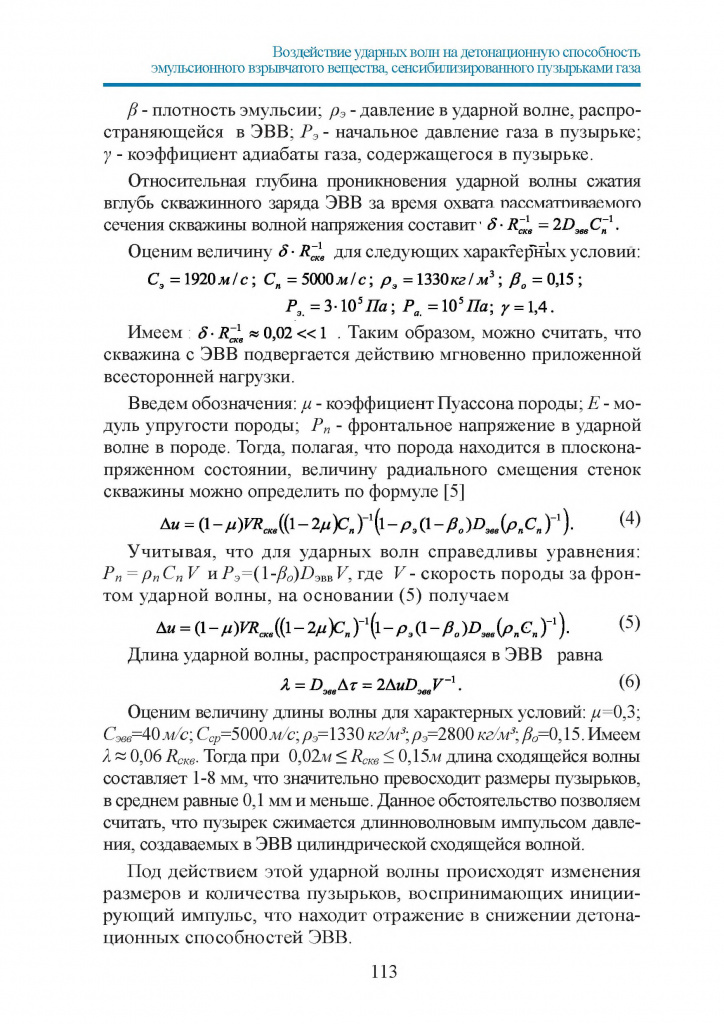 Сборник_взрывников_выпуск_2024_статья-6.jpg