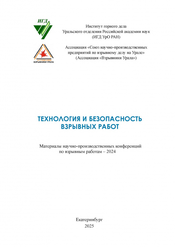 Сборник_взрывников_выпуск_2024_статья-2.jpg