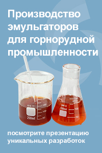 Презнетация по эмульгаторам для буровых работ - Рудхим