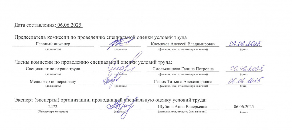 Сводная ведомость СОУТ 06.06.2025-2.jpg