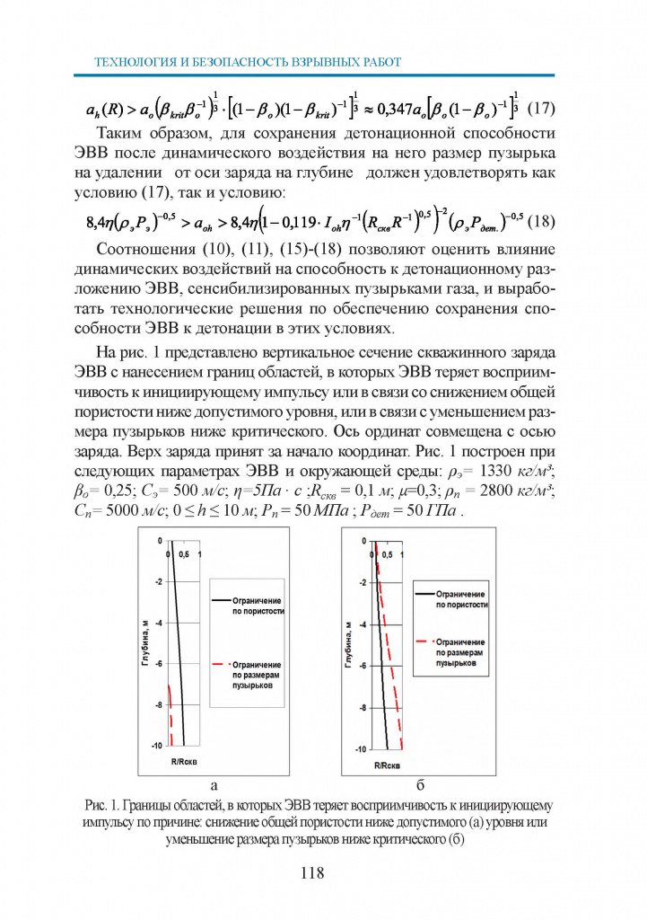 Сборник_взрывников_выпуск_2024_статья-11.jpg