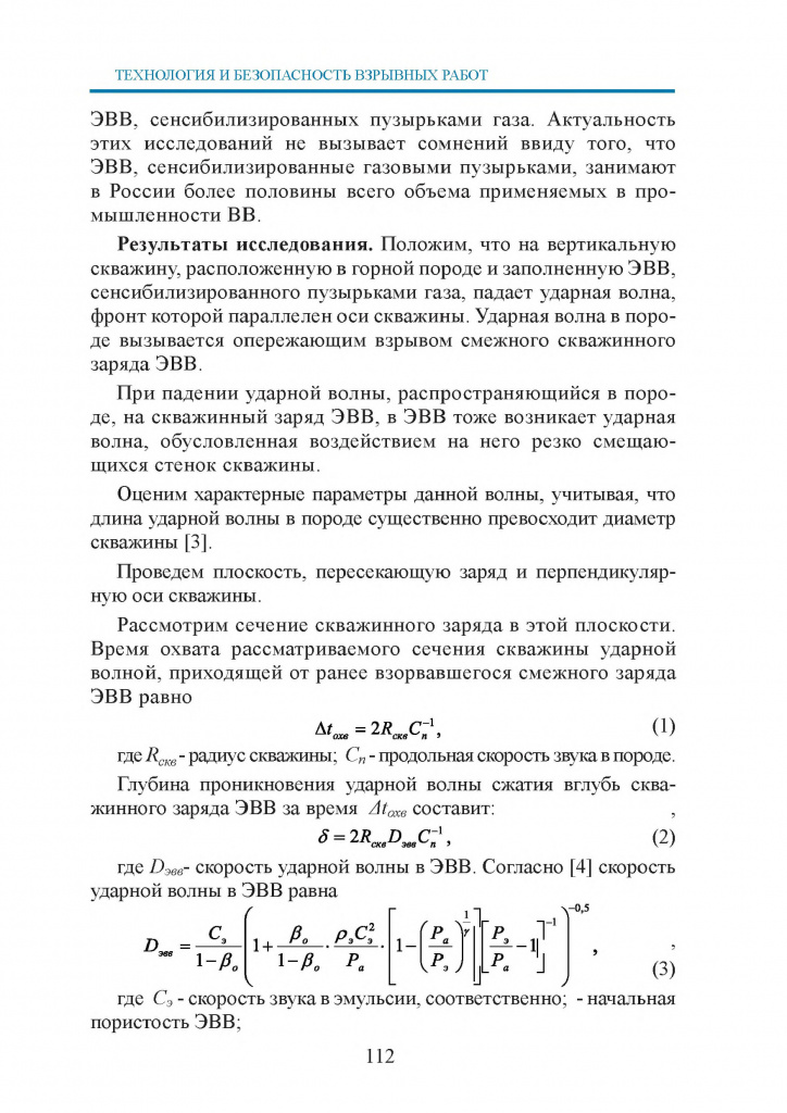 Сборник_взрывников_выпуск_2024_статья-5.jpg