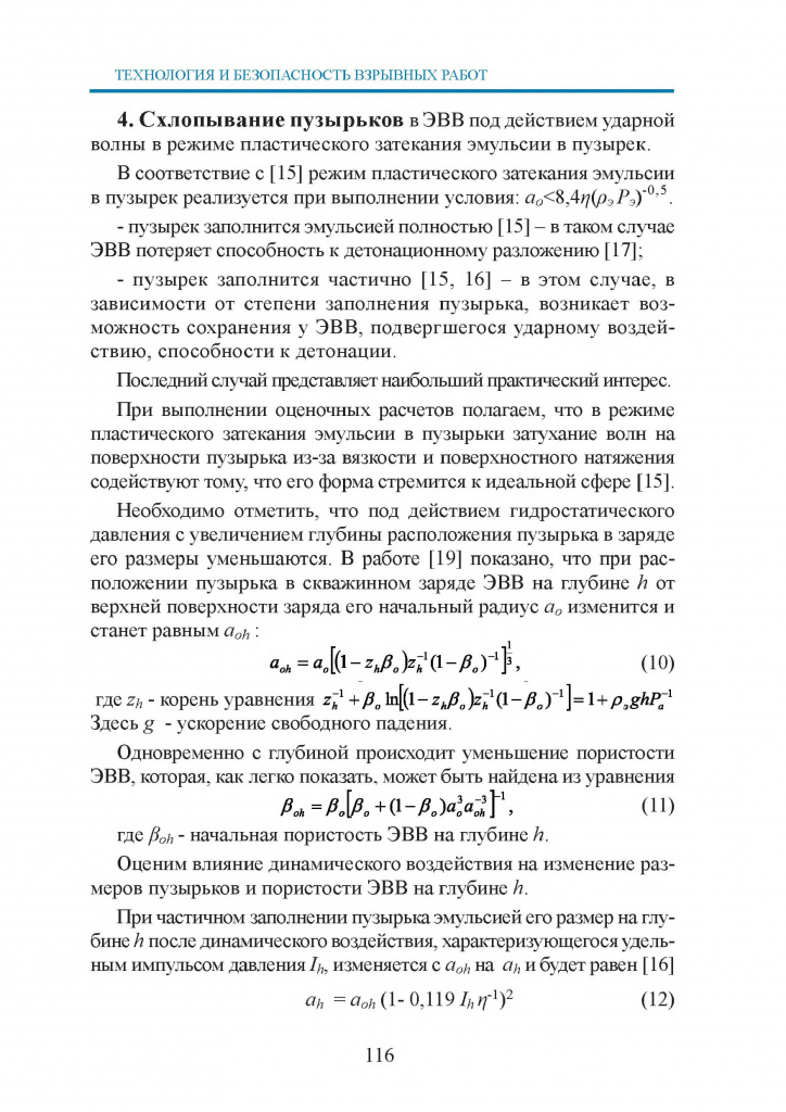 Сборник_взрывников_выпуск_2024_статья-9.jpg