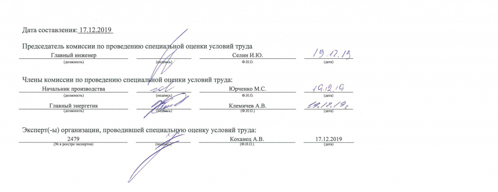 Сводная_ведомость_результатов_проведения_СОУТ_17_12_2019-2.jpg Сводная_ведомость_результатов_проведения_СОУТ_17_12_2019-2.jpg