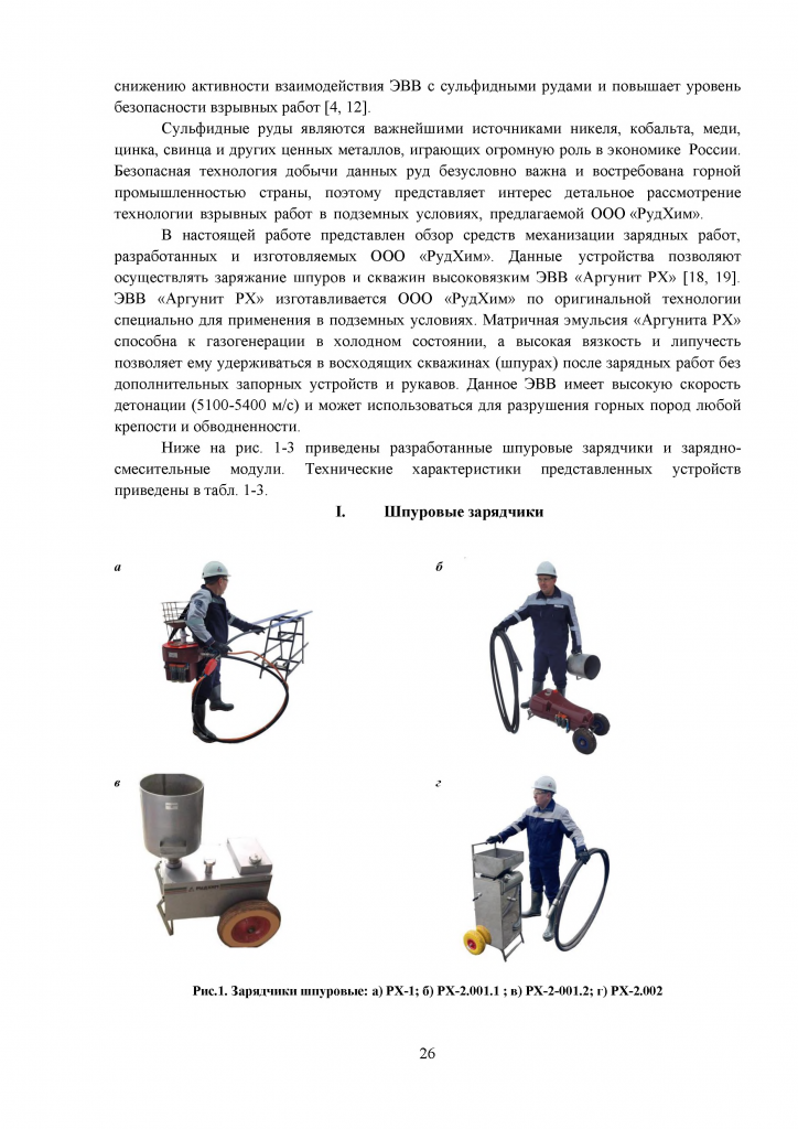 Уральская_горнопромышленная_декада_2025_Сборник_докладов-4.png