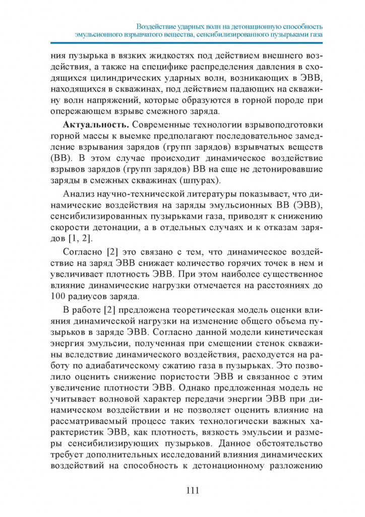 Сборник_взрывников_выпуск_2024_статья-4.jpg