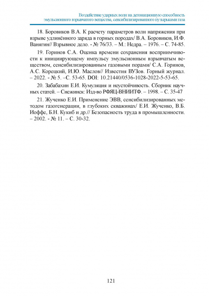 Сборник_взрывников_выпуск_2024_статья-14.jpg