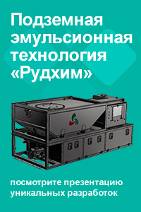 Оборудование для заряжения эмульсионных взрывчатых веществ - Рудхим