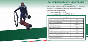 Смесительно-зарядная техника РХ