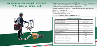 Смесительно-зарядная техника РХ